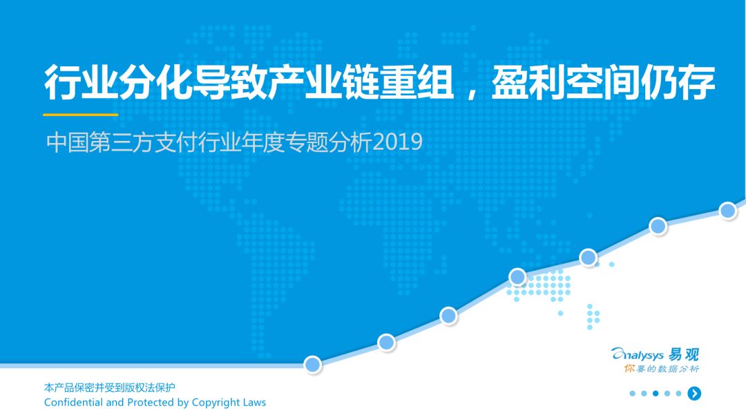 【金融知识小课堂】2019中国第三方支付行业年度专题分析
