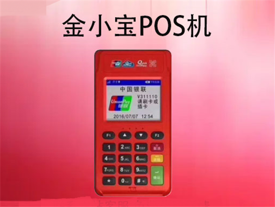 现代金控金小宝pos费用 2023年全国新一清机排名（一清pos机排行榜）