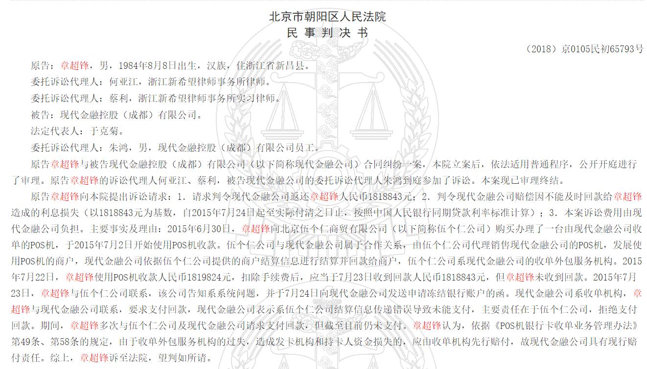 现代金控pos半年不用 现代金控：180万结算款5年未到账遭用户起诉 此前多次遭监管处罚