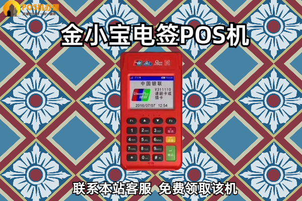 现代金控pos机操作流程 现代金控POS机办理中心怎么样