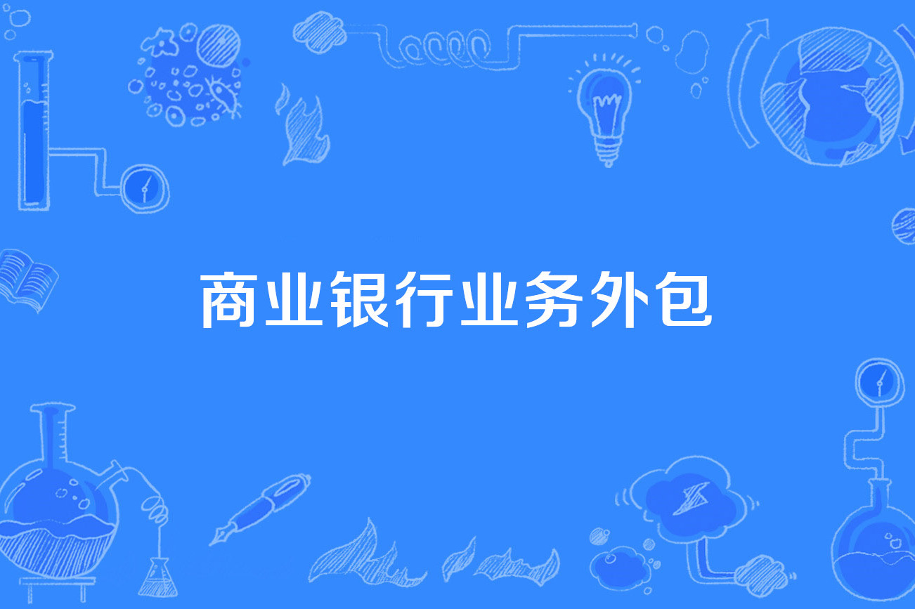 现代金控pos虚假商户 央行抽查通报银行卡收单外包 多金融机构被处罚