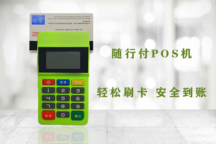 现代金控pos降额 一直用随行付被降额了怎么回事