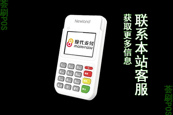 现代金控pos办理花钱吗 现代金控金飞天POS机怎么样？正规吗？和银盛通POS机比哪个好？