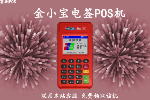 现代金控pos机宣传图片_现代金控pos机具体信息_现代金控pos图片