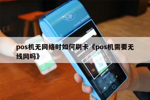 pos机说无效商户_现代金控pos机无效商家_pos机出现无效商户怎么回事