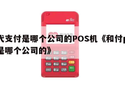 现代金控金大宝pos机怎么样_现代金控小宝大pos机_现代金控小宝电签