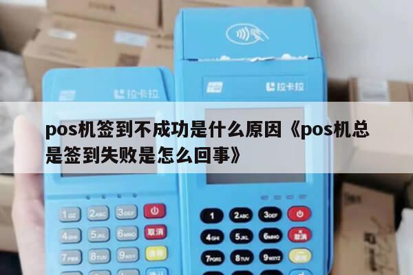 现代金控pos收费吗_现代金控pos机打开失败_现代金控pos机图片