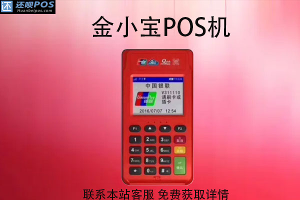 现代金控pos机支付牌照_现代支付pos机支付牌照_现代金控pos机刷借记卡活动