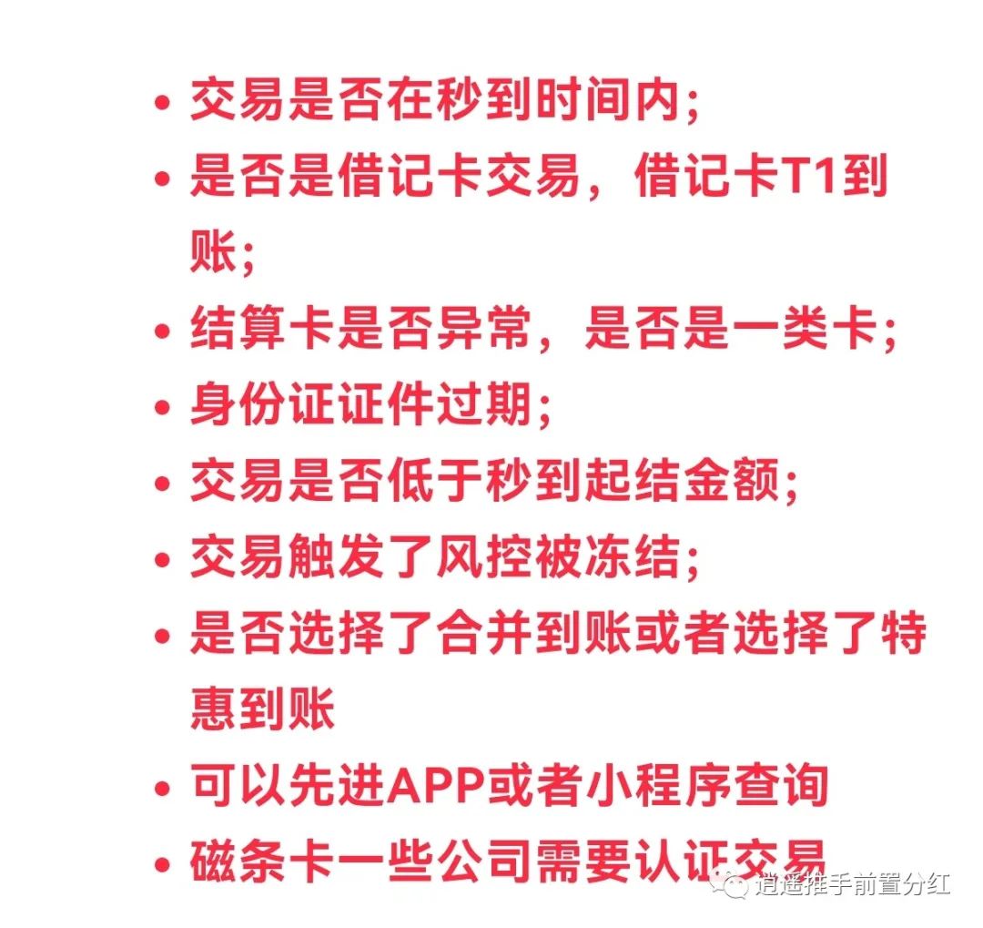 现代金控POS机是秒到账吗 POS机刷卡不到账怎么办？？