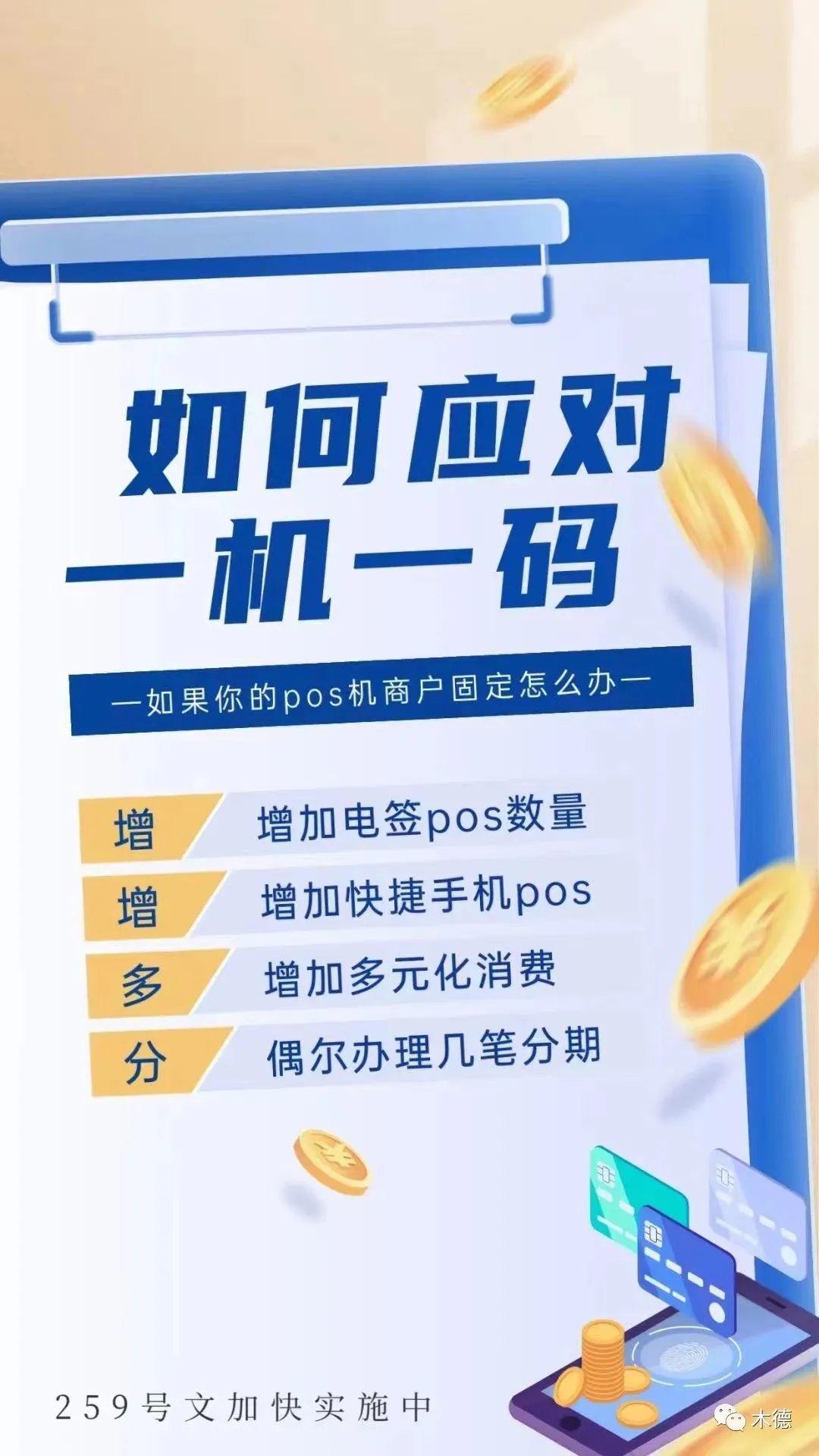 现代金控pos机怎么开通二维码 刷卡机“一机一码”后，怎么避免封卡降额？